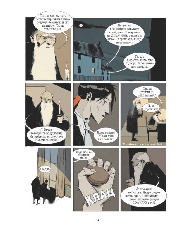 1793. Графічний роман / Ніклас Натт-о-Даґ, Джуліо Ґуальтієрі, Доссена Сеґала