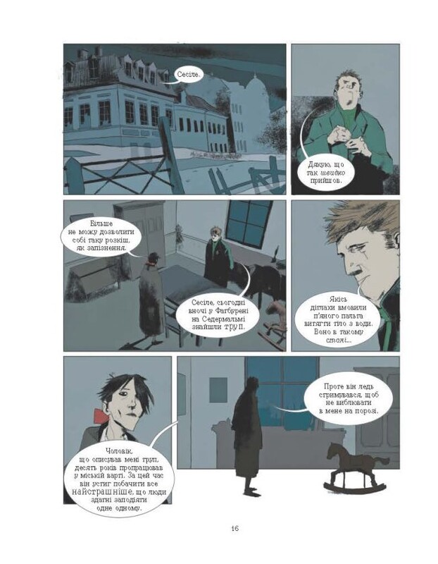 1793. Графічний роман / Ніклас Натт-о-Даґ, Джуліо Ґуальтієрі, Доссена Сеґала