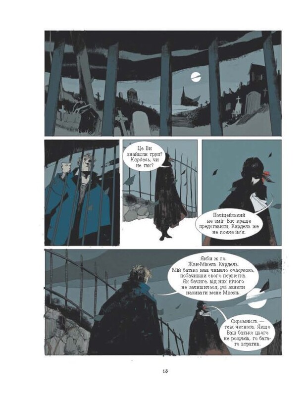 1793. Графічний роман / Ніклас Натт-о-Даґ, Джуліо Ґуальтієрі, Доссена Сеґала