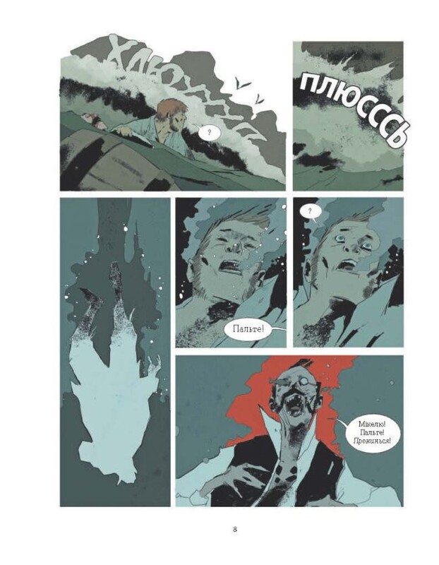 1793. Графічний роман / Ніклас Натт-о-Даґ, Джуліо Ґуальтієрі, Доссена Сеґала