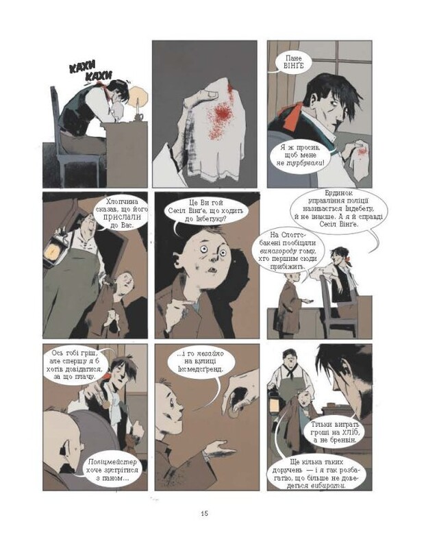 1793. Графічний роман / Ніклас Натт-о-Даґ, Джуліо Ґуальтієрі, Доссена Сеґала