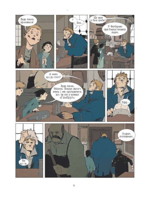 1793. Графічний роман / Ніклас Натт-о-Даґ, Джуліо Ґуальтієрі, Доссена Сеґала