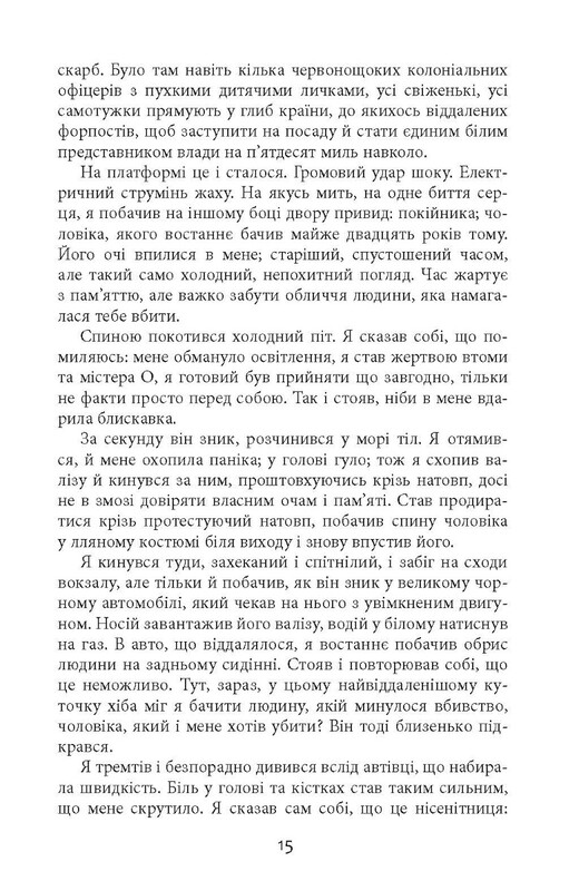 Сем Віндгем. Книга 4: Смерть на Cході / Абір Мухерджі