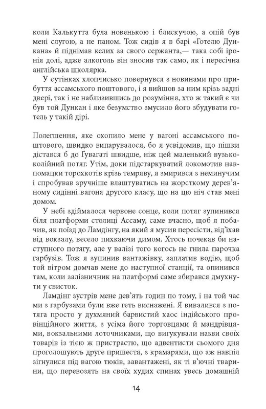 Сем Віндгем. Книга 4: Смерть на Cході / Абір Мухерджі