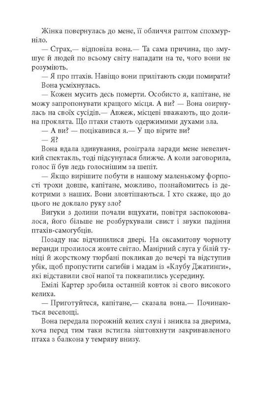 Сем Віндгем. Книга 4: Смерть на Cході / Абір Мухерджі
