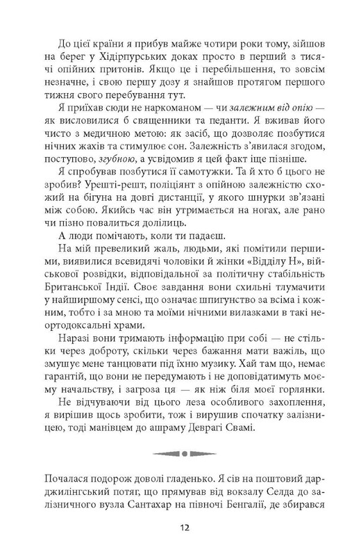 Сем Віндгем. Книга 4: Смерть на Cході / Абір Мухерджі