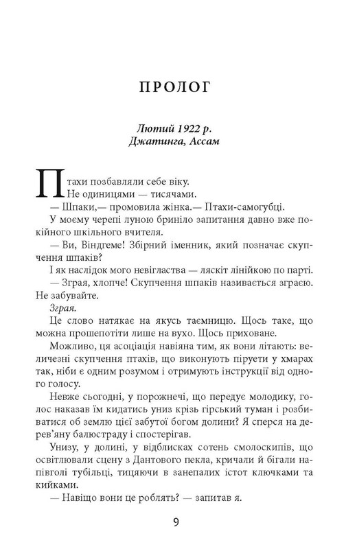 Сем Віндгем. Книга 4: Смерть на Cході / Абір Мухерджі