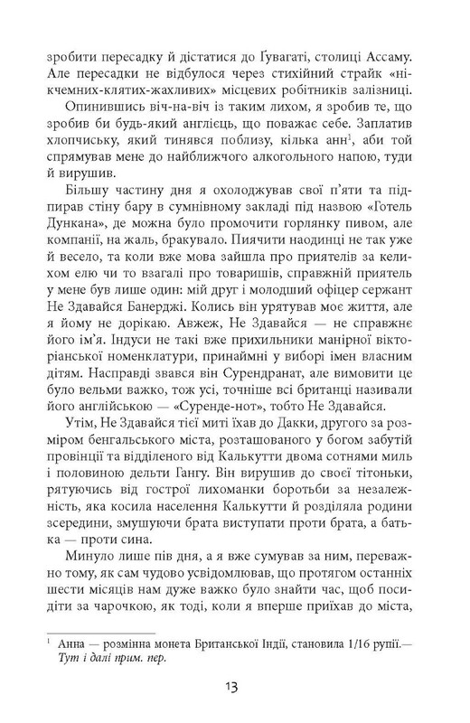 Сем Віндгем. Книга 4: Смерть на Cході / Абір Мухерджі