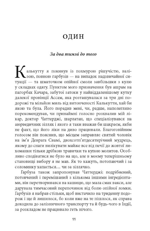 Сем Віндгем. Книга 4: Смерть на Cході / Абір Мухерджі