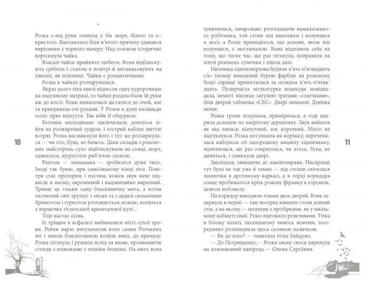 Мало Глуша. Сумна фантастична сага доби застою / Марія Галина