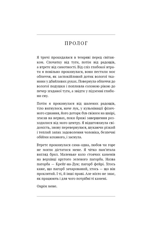Чужоземка. Книга 2: Бабка в бурштині / Діана Ґеблдон