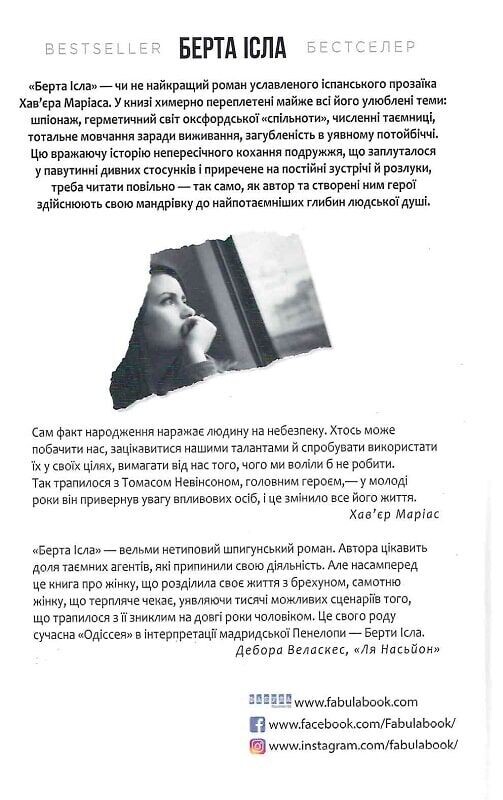 Берта Исла / Хавьер Мариас