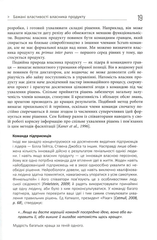 Agile продукт-менеджмент за допомогою Scrum. Створення продуктів, що подобаються клієнтам / Роман Піхлер