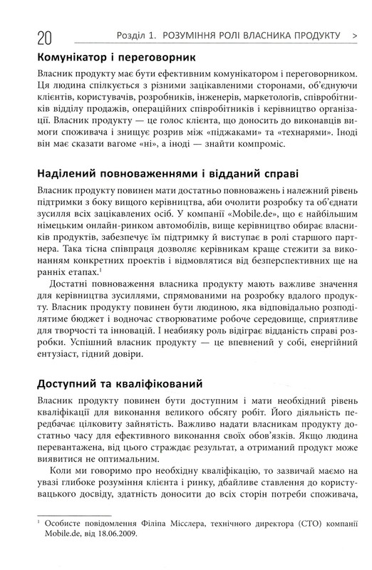 Agile продукт-менеджмент за допомогою Scrum. Створення продуктів, що подобаються клієнтам / Роман Піхлер