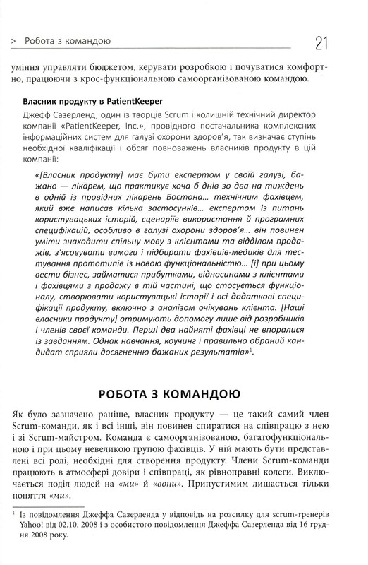 Agile продукт-менеджмент за допомогою Scrum. Створення продуктів, що подобаються клієнтам / Роман Піхлер