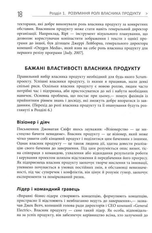 Agile продукт-менеджмент за допомогою Scrum. Створення продуктів, що подобаються клієнтам / Роман Піхлер