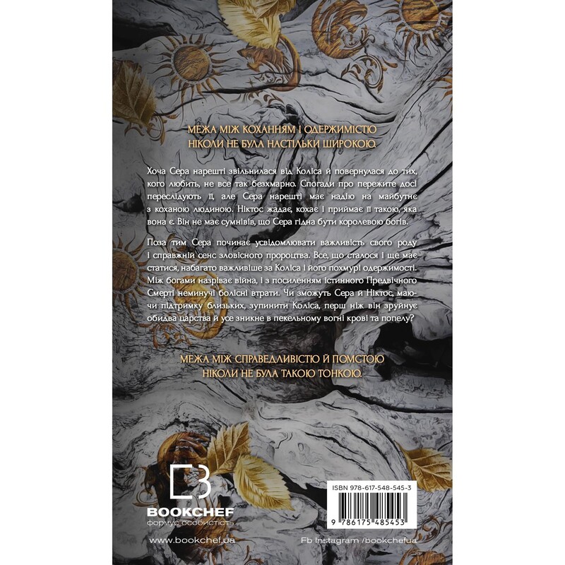 Плоть і вогонь. Книга 4: Народжена з крові й попелу / Дженніфер Л. Арментраут