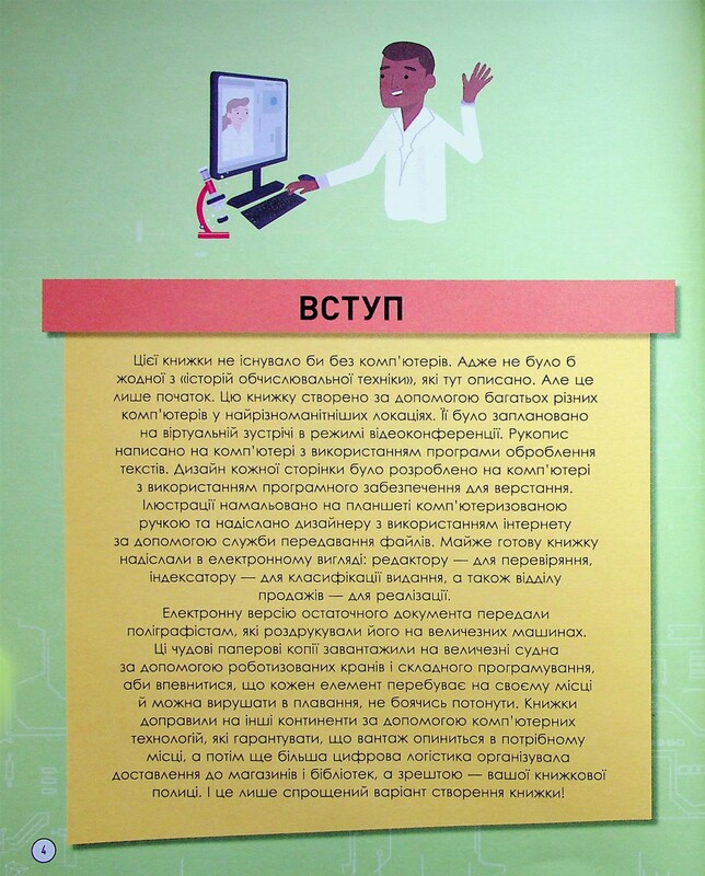 Наукові історії. Кодування та комп’ютери / Ліза Ріган