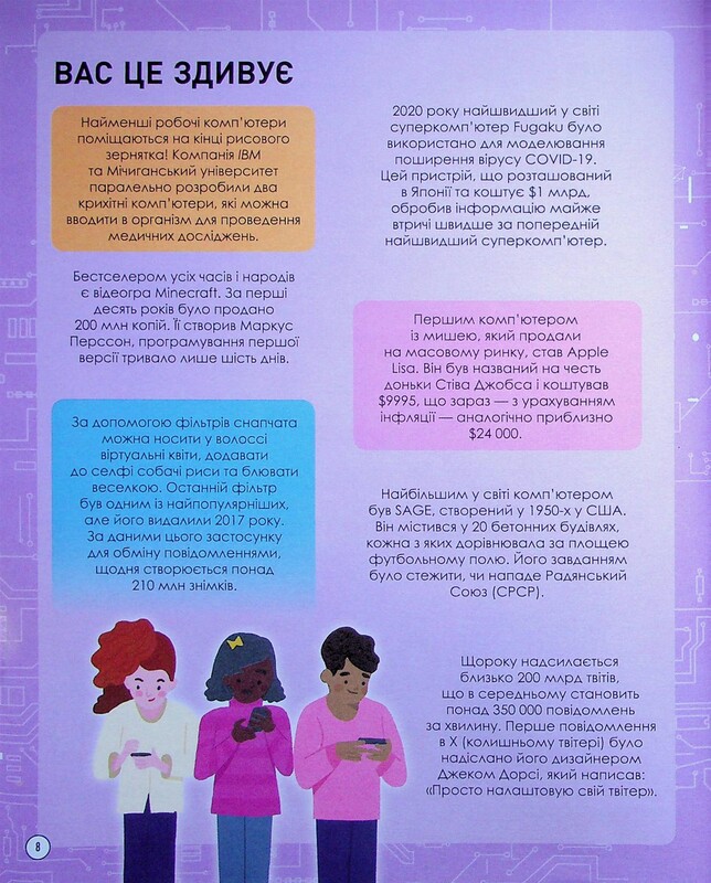 Наукові історії. Кодування та комп’ютери / Ліза Ріган