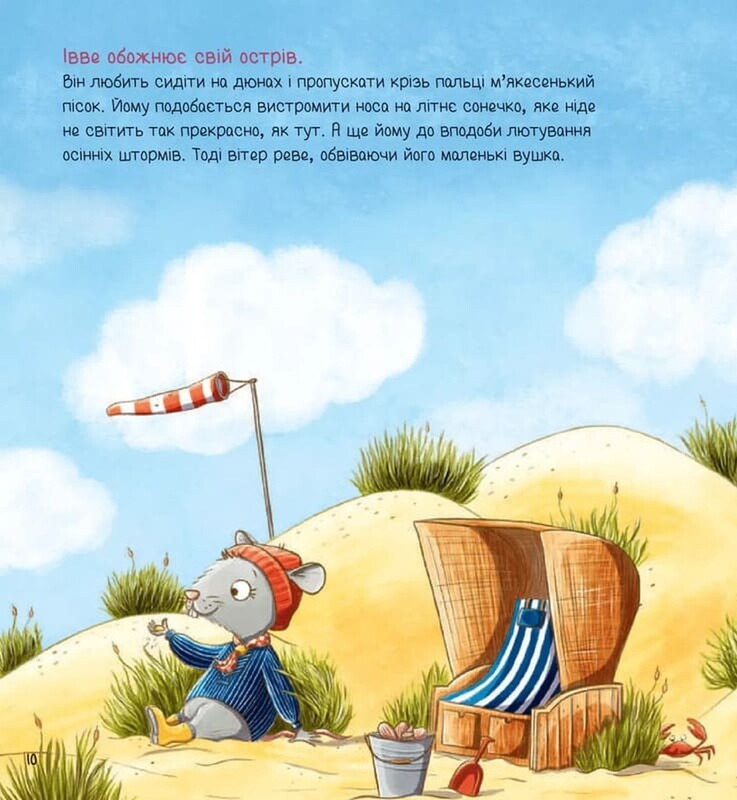 Івве та Курт. Двоє друзів і море / Крістіна Шармахер-Шрайбер