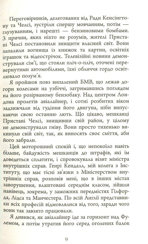Люди миллениума / Джеймс Баллард