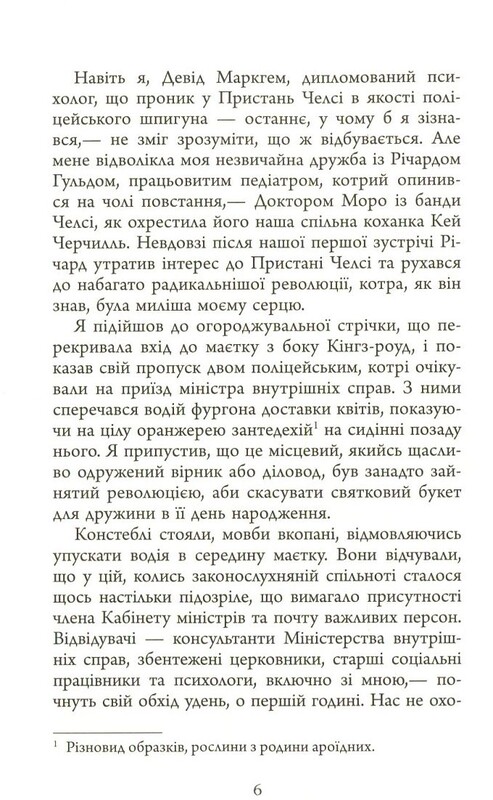 Люди миллениума / Джеймс Баллард
