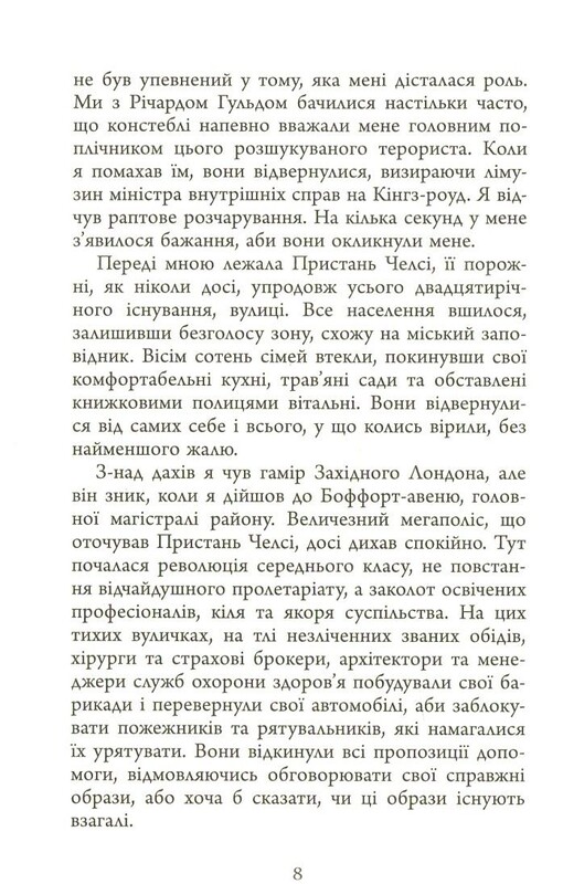 Люди миллениума / Джеймс Баллард