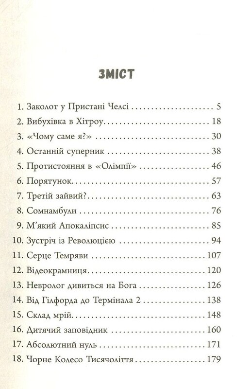 Люди миллениума / Джеймс Баллард