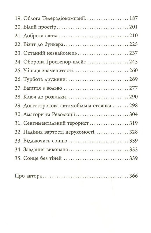 Люди миллениума / Джеймс Баллард