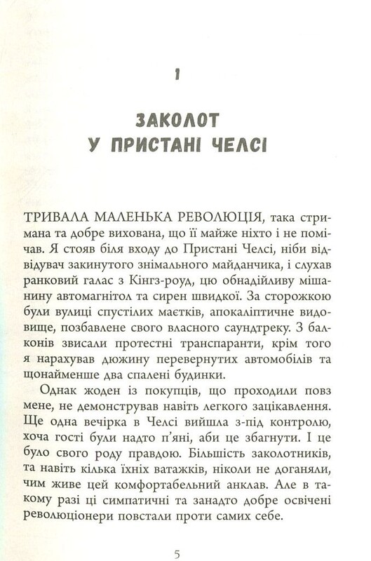 Люди миллениума / Джеймс Баллард