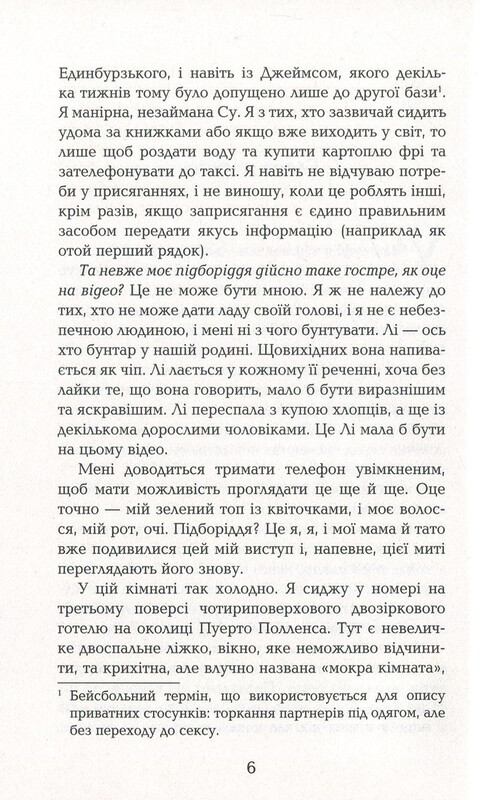 Вирус / Хелен Фицджеральд