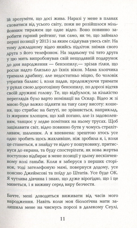 Вирус / Хелен Фицджеральд