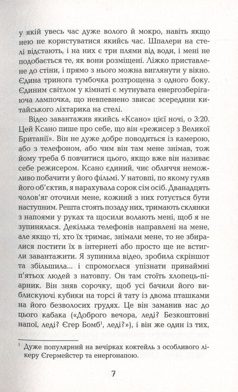 Вирус / Хелен Фицджеральд