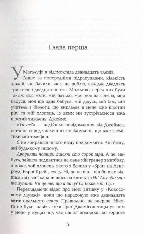Вирус / Хелен Фицджеральд
