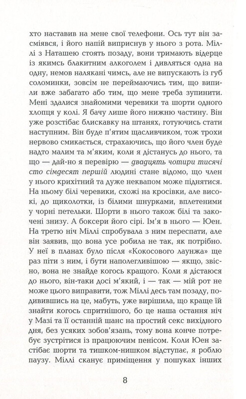 Вирус / Хелен Фицджеральд