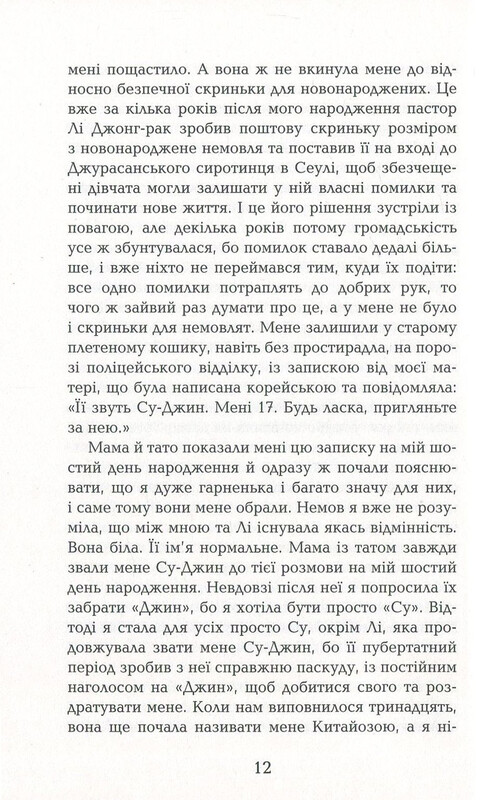 Вирус / Хелен Фицджеральд