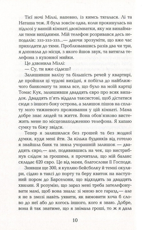 Вирус / Хелен Фицджеральд