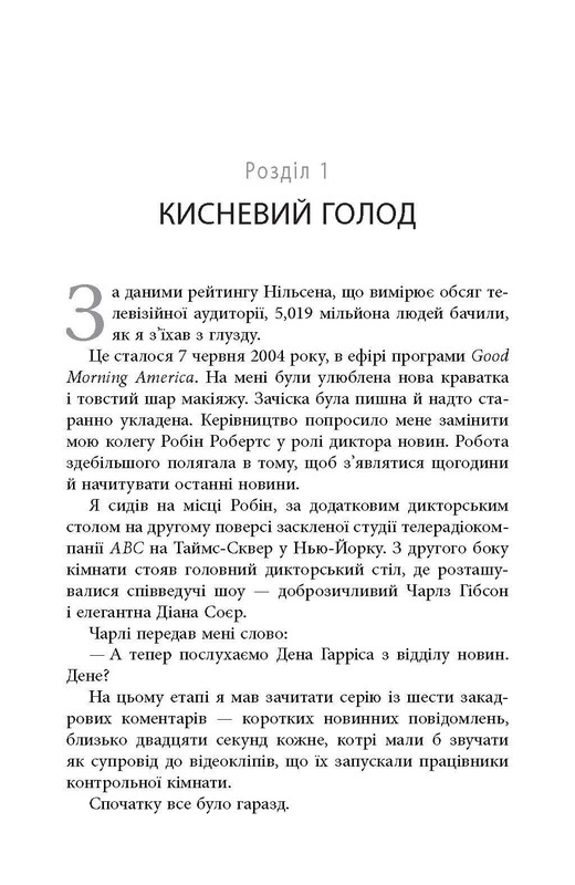 На 10% больше счастья / Дэн Харрис