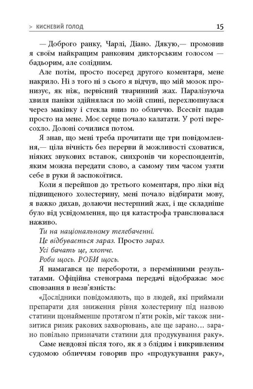 На 10% больше счастья / Дэн Харрис