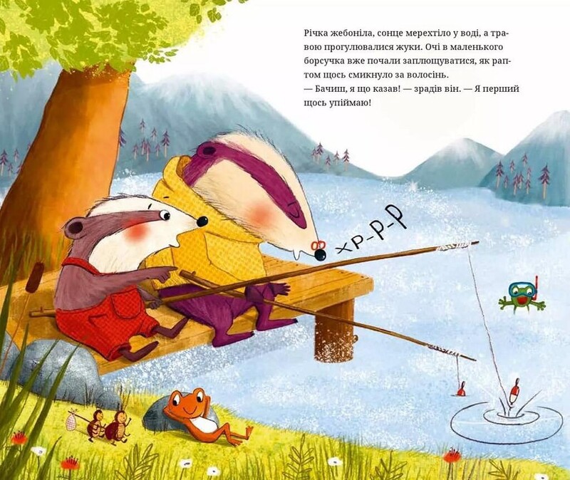 Маленький борсучок і великий борсук / Аннетт Герцоґ