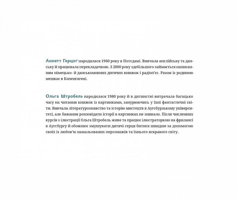 Маленький борсучок і великий борсук / Аннетт Герцоґ