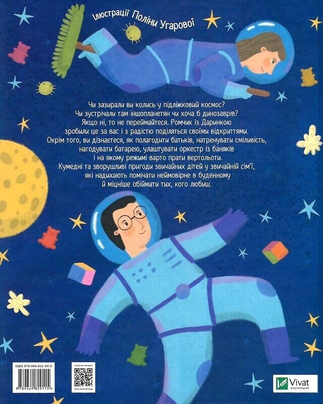 Наш підліжковий космос / Катерина Єгорушкіна