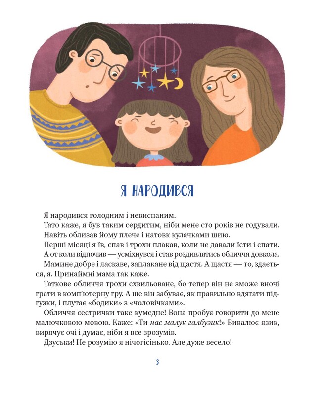 Наш підліжковий космос / Катерина Єгорушкіна