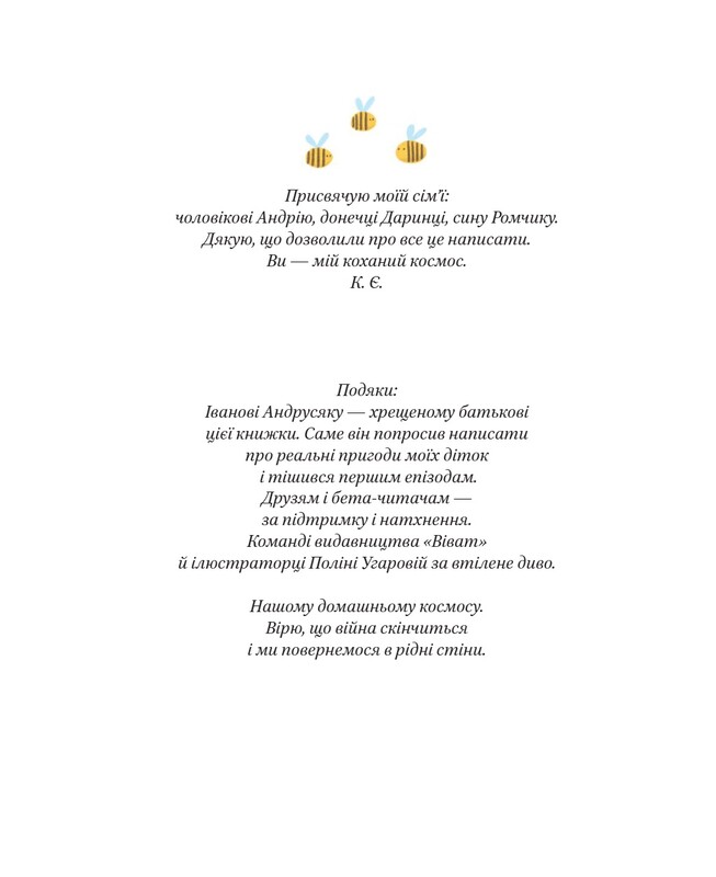 Наш підліжковий космос / Катерина Єгорушкіна