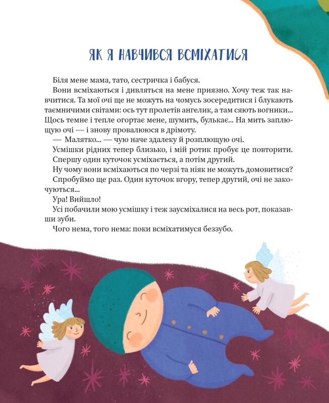 Наш підліжковий космос / Катерина Єгорушкіна