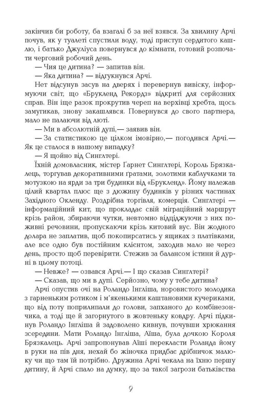 Телеграф-авеню / Майкл Шебон