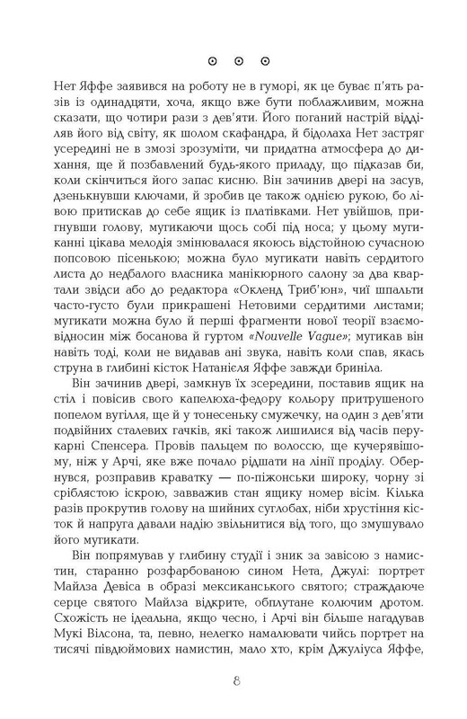 Телеграф-авеню / Майкл Шебон