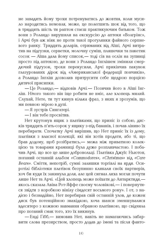 Телеграф-авеню / Майкл Шебон