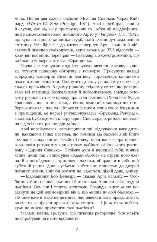 Телеграф-авеню / Майкл Шебон