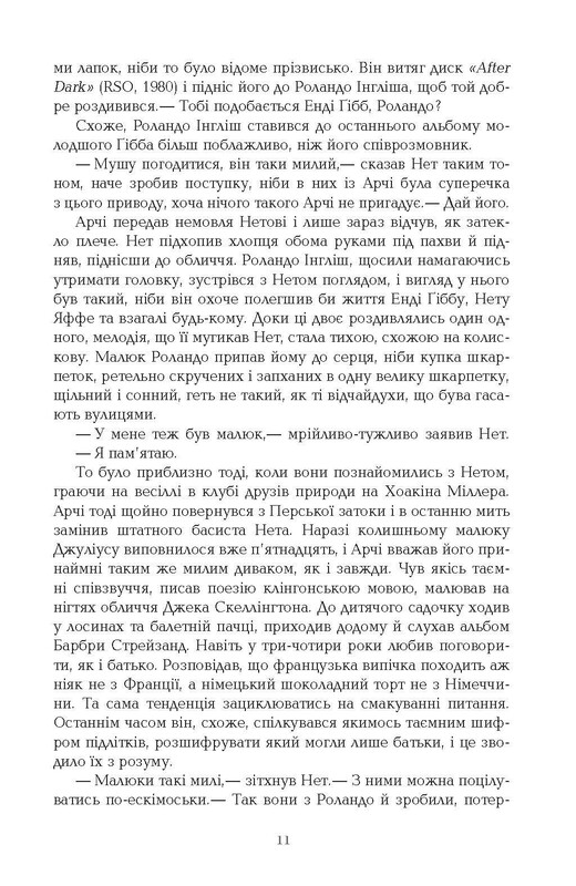 Телеграф-авеню / Майкл Шебон